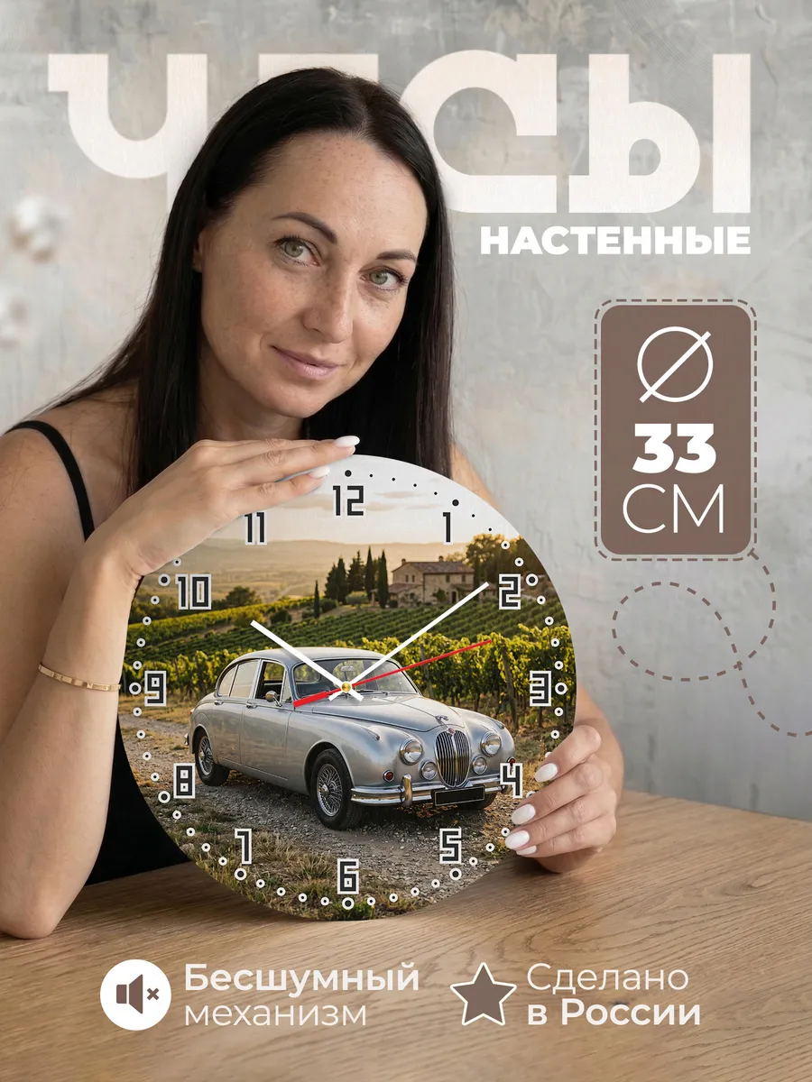 Часы настенные бесшумные Ягуар XF 33 см