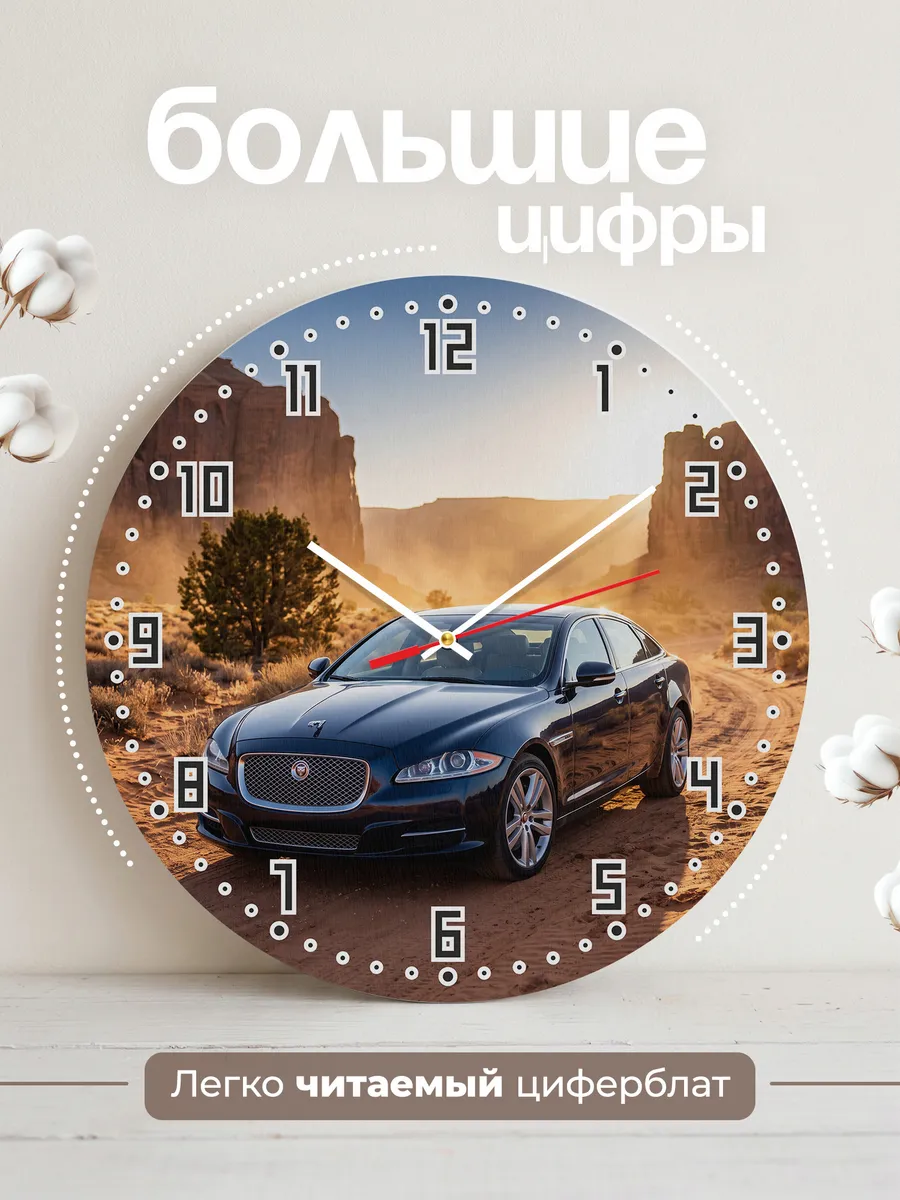 Часы настенные бесшумные Ягуар XJ 33 см — фото 2