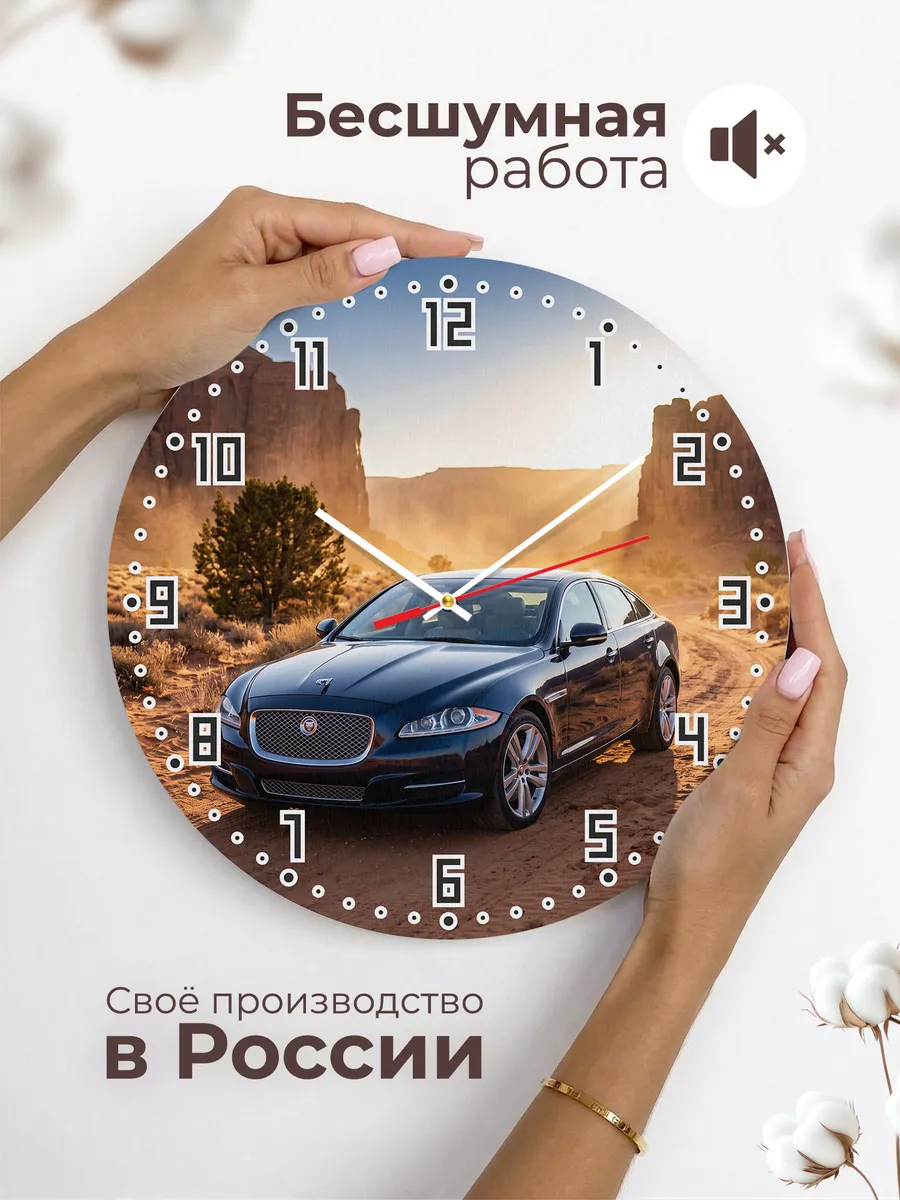 Часы настенные бесшумные Ягуар XJ 33 см — фото 6