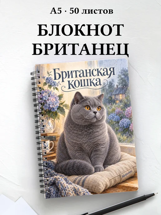 Блокнот Британская кошка с цитатами