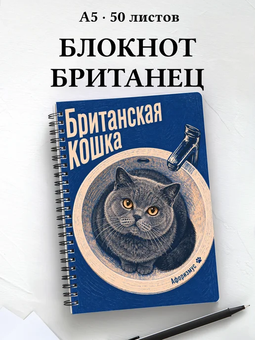 Блокнот Британская кошка с цитатами