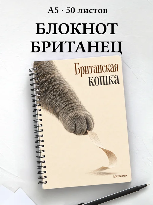 Блокнот Британская кошка с цитатами