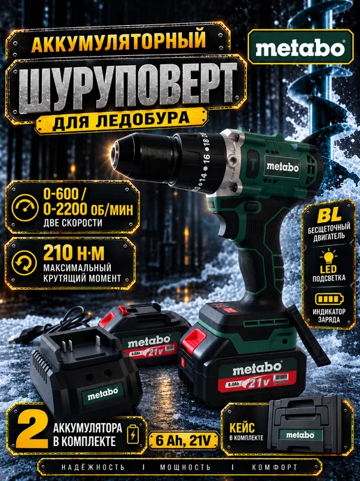 Шуруповёрт для ледобура 21V 210Нм 6ah бесщёточный с 2 АКБ, вариант