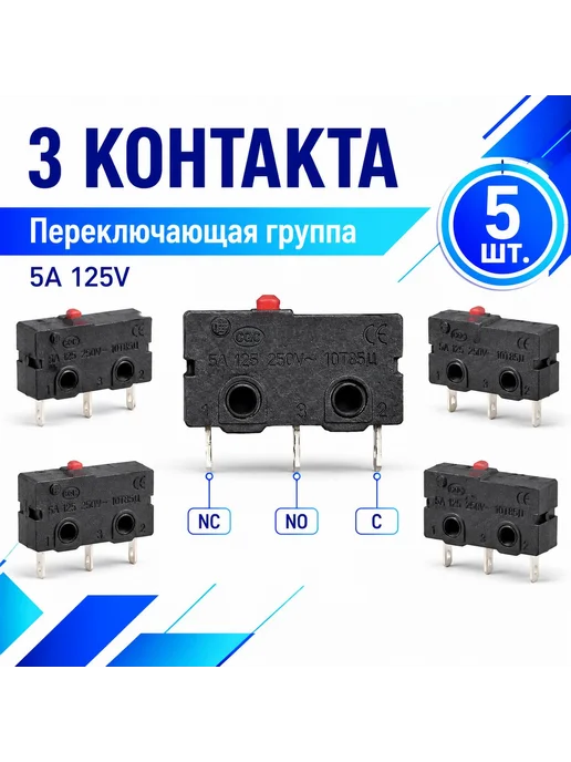 Микропереключатель KW12-A 5A 125V, 3 контакта, 5 шт, 5 шт, фото 3
