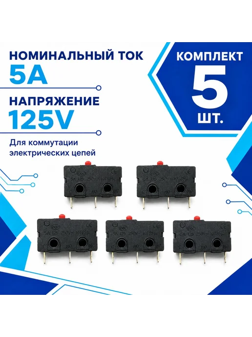 Микропереключатель KW12-A 5A 125V, 3 контакта, 5 шт, 5 шт, фото 4