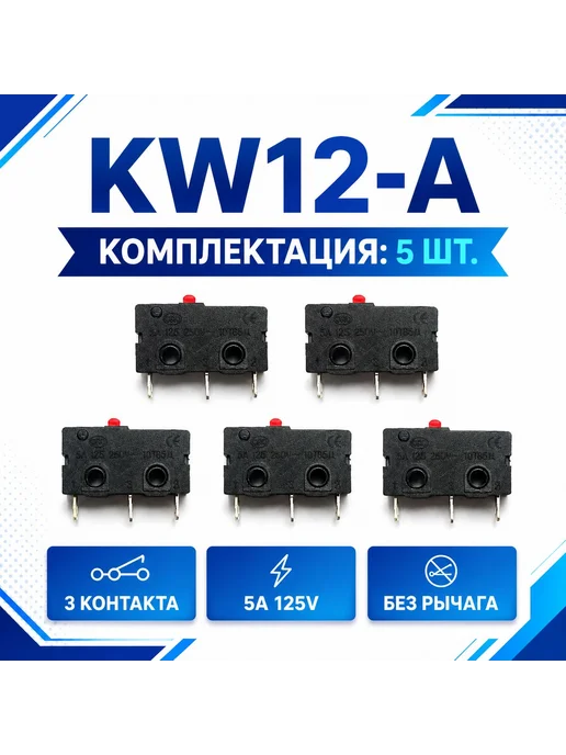 Микропереключатель KW12-A 5A 125V, 3 контакта, 5 шт, 5 шт, фото 7