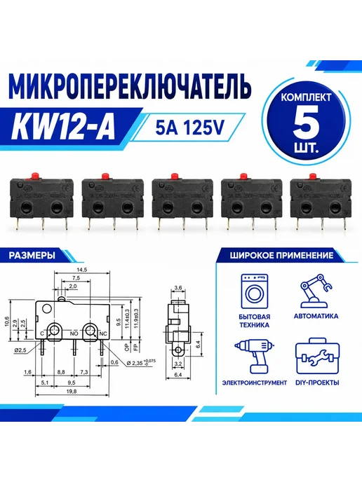 Микропереключатель KW12-A 5A 125V, 3 контакта, 5 шт, 5 шт, фото 8
