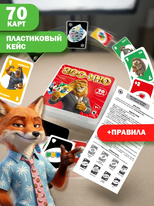Русский стиль Карточная настольная игра "Зоо Уно" для детей и взрослых, красный, фото 2
