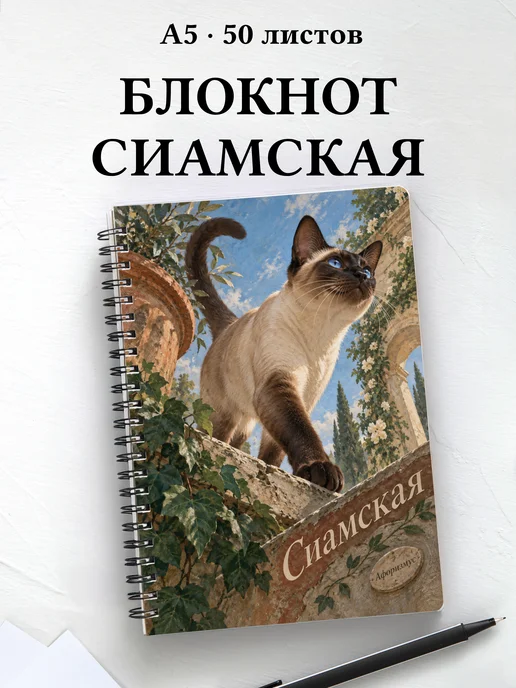 Блокнот Сиамская с цитатами