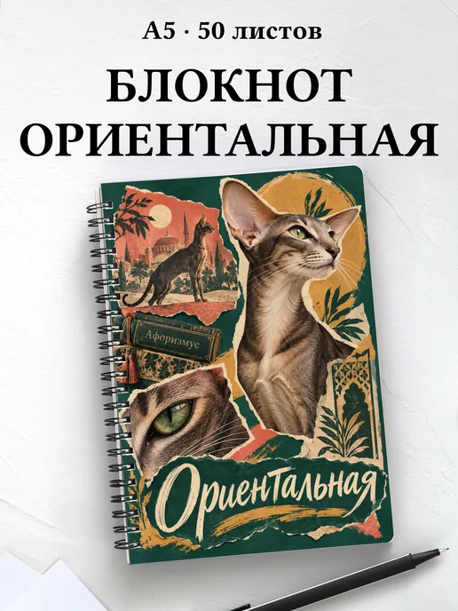 Блокнот Ориентальная с цитатами