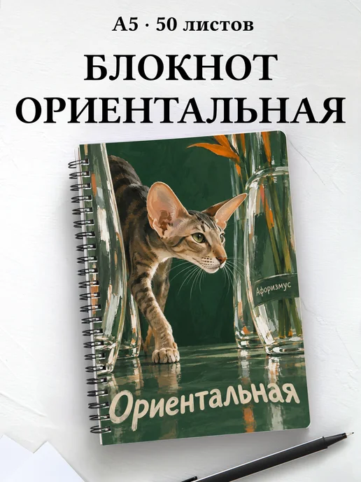 Блокнот Ориентальная с цитатами