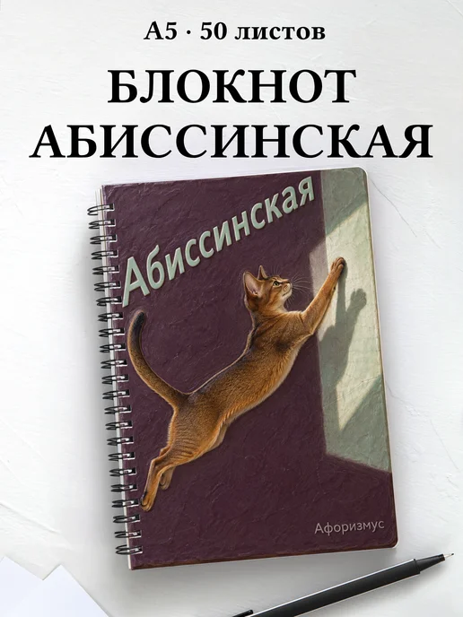 Блокнот Абиссинская с цитатами