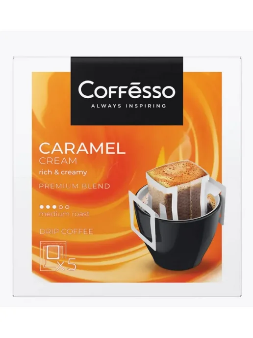 COFFESSO Кофе молотый Caramel Cream жареный, 50 г, 2 уп, 10 г, 5 шт, фото 2