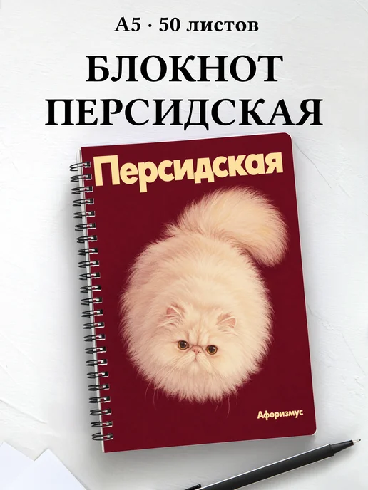 Блокнот Персидская с цитатами
