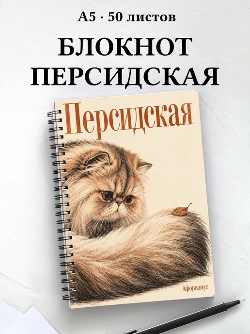 Блокнот Персидская с цитатами