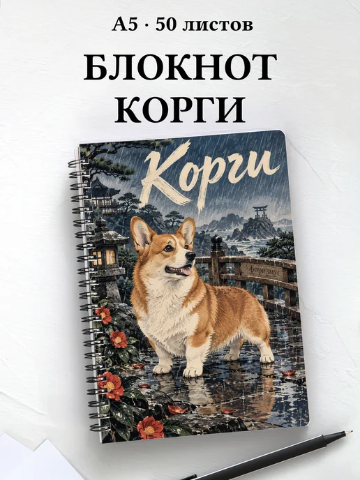 Блокнот Корги с цитатами