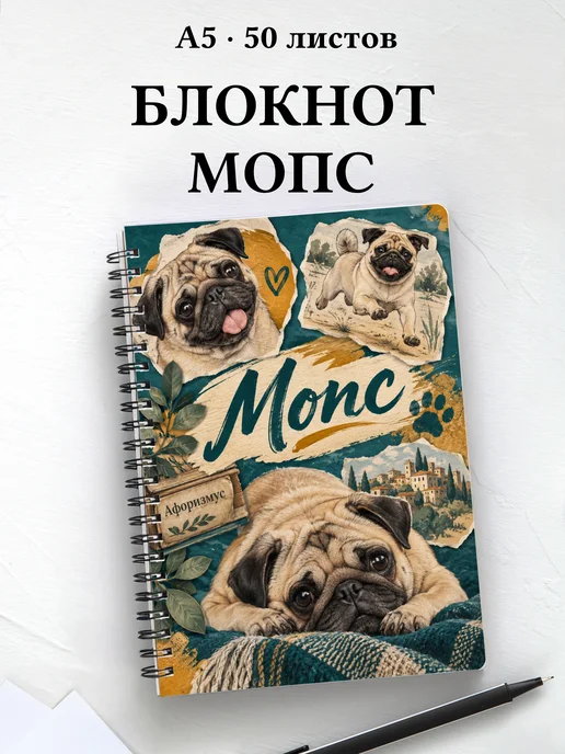 Блокнот Мопс с цитатами