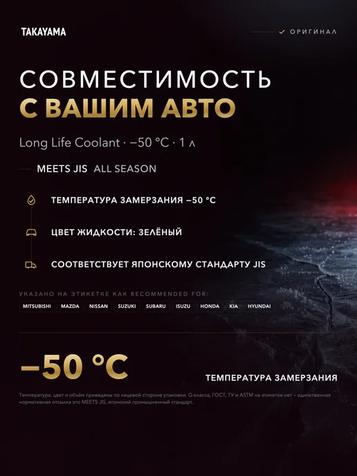 TAKAYAMA Антифриз красный 2л Long Life Coolant -50 Такаяма, 1 л, фото 3