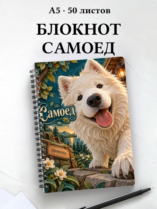 Блокнот Самоед с цитатами