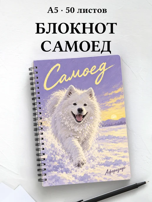 Блокнот Самоед с цитатами