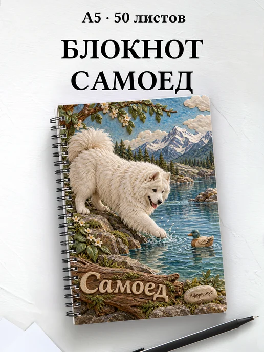 Блокнот Самоед с цитатами