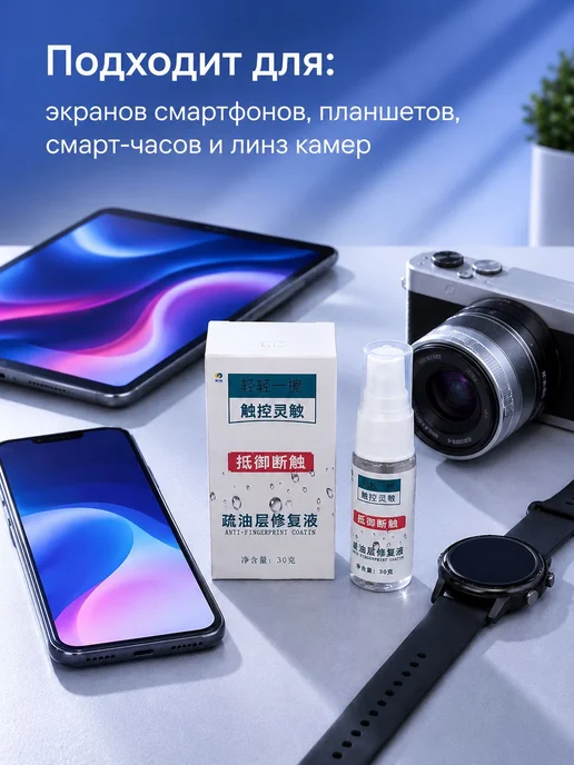 Олеофобная жидкость для восстановления защитного слоя экрана, вариант, фото 2
