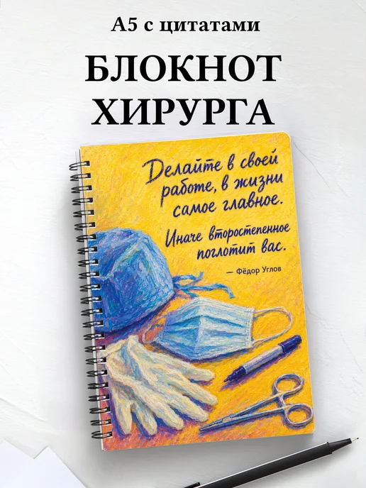 Блокнот хирурга