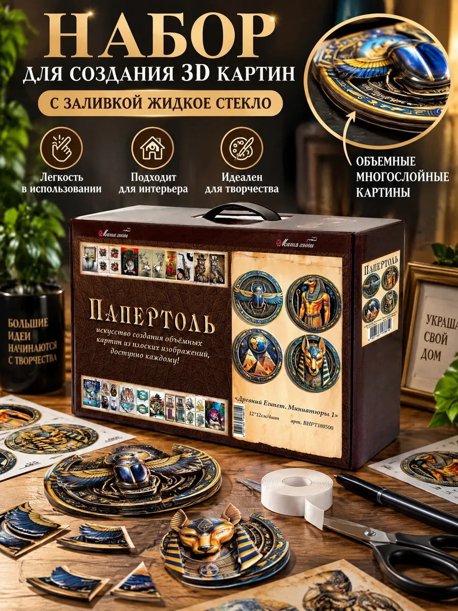 Набор папертоль 