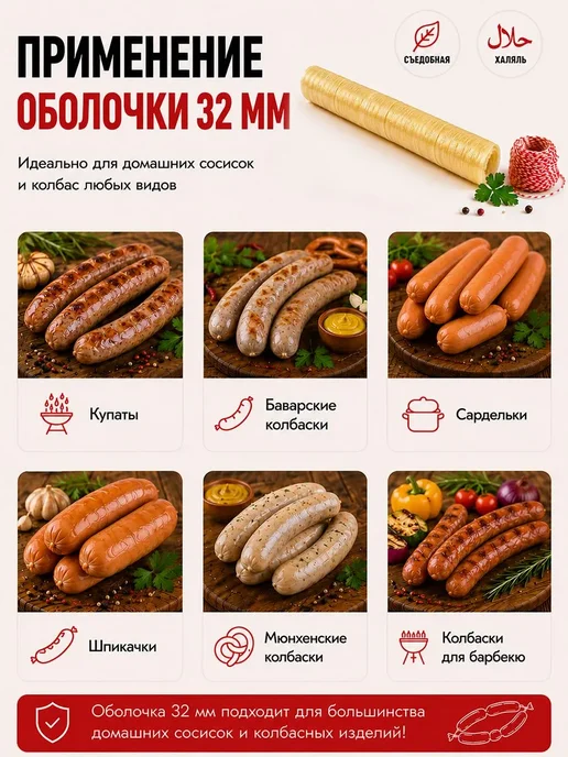 Оболочка для сосисок, для варки,15 м 32 мм в наборе шпагат 1, 15 м, фото 2