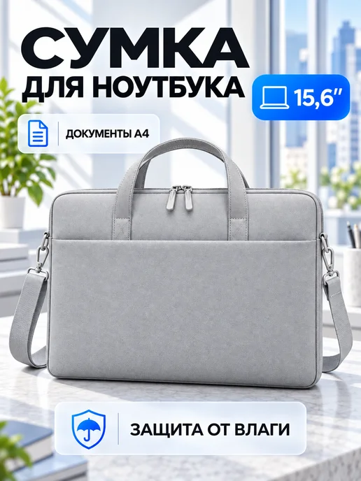 Travel Fans Сумка для ноутбука 15.6 - 16 дюймов противоударная, вариант
