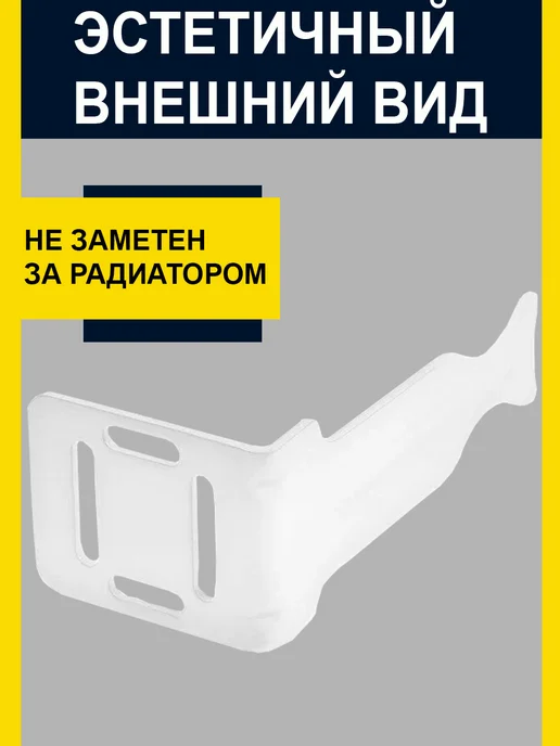 Кронштейн для радиатора трехсторонний (10 штук), белый, фото 7