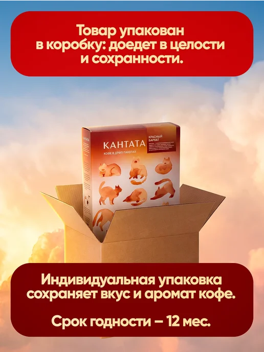 Кантата Кофе в дрип пакетах Красный бархат 5 шт, 5 шт, фото 4