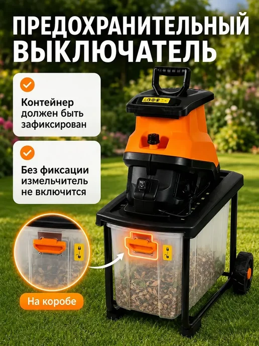 Измельчитель садовый электрический для веток ИЭ 3000, 3000 л, 3000 л, фото 2