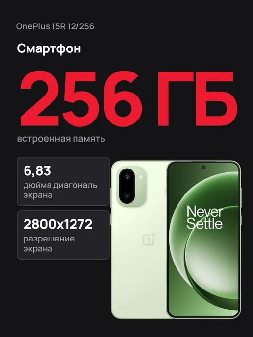 Смартфон OnePlus 15R 12/256 ГБ, зеленый