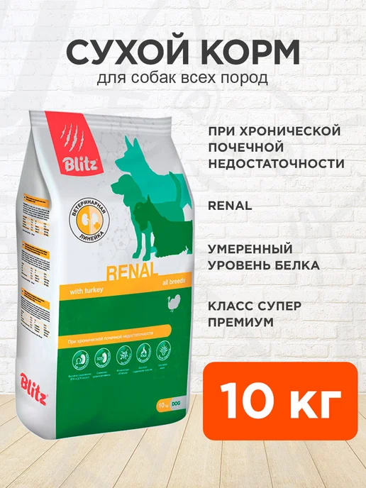 Сухой корм BLITZ Vetline Renal для собак, 10 кг