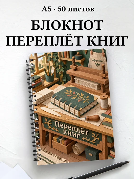 Блокнот Переплёт книг с мотивирующими цитатами