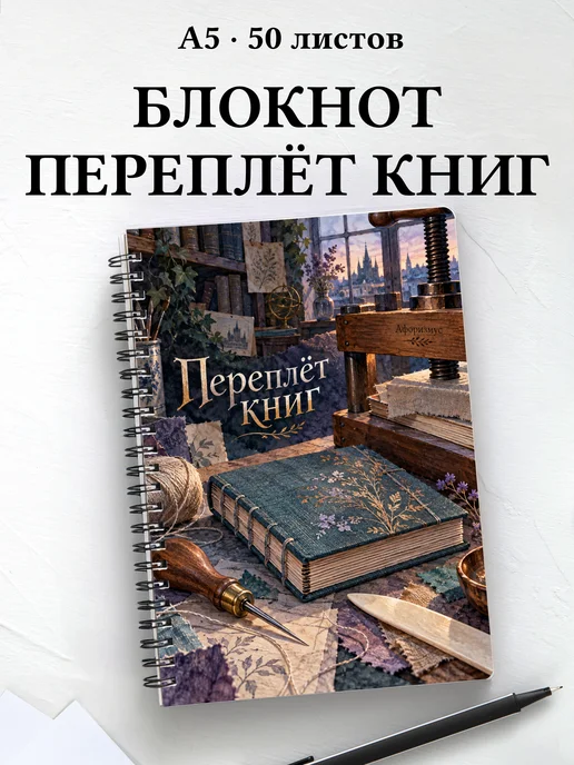 Блокнот Переплёт книг с мотивирующими цитатами