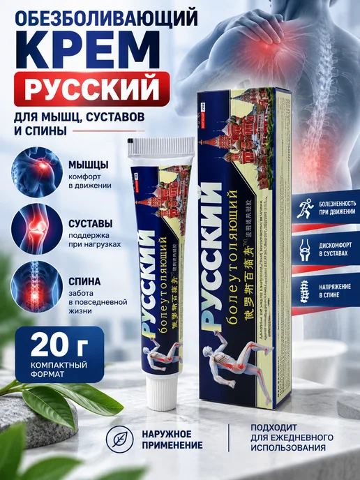 РАЯТ Обезболивающий крем для шеи спины и ног, 20 мл
