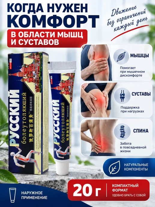 РАЯТ Обезболивающий крем для шеи спины и ног, 20 мл, фото 3