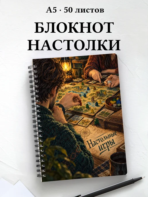 Блокнот Настольные игры с мотивирующими цитатами