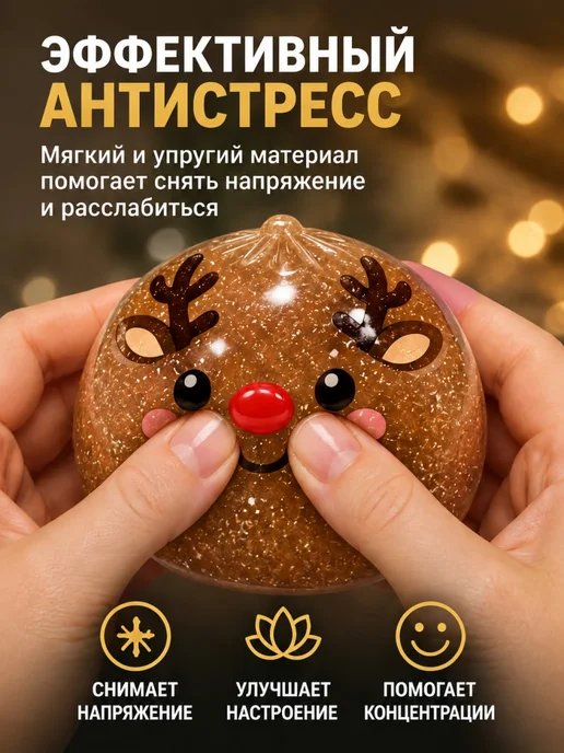 Нет бренда Антистресс-игрушка Пельмень коричневый Олень для снятия стре, коричневый, фото 2