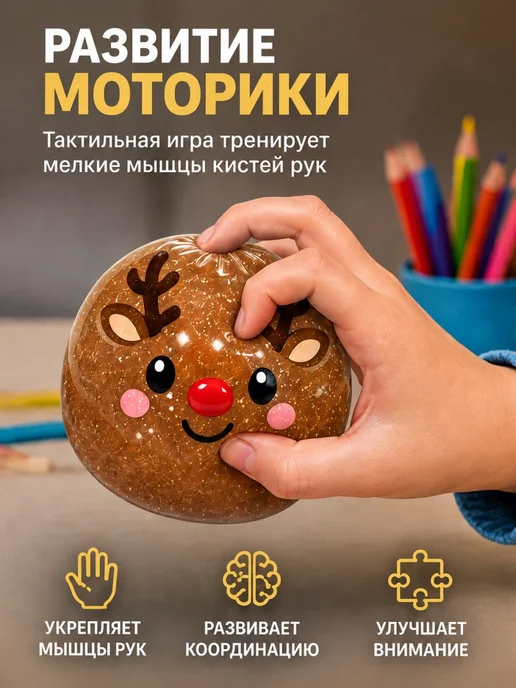 Нет бренда Антистресс-игрушка Пельмень коричневый Олень для снятия стре, коричневый, фото 3