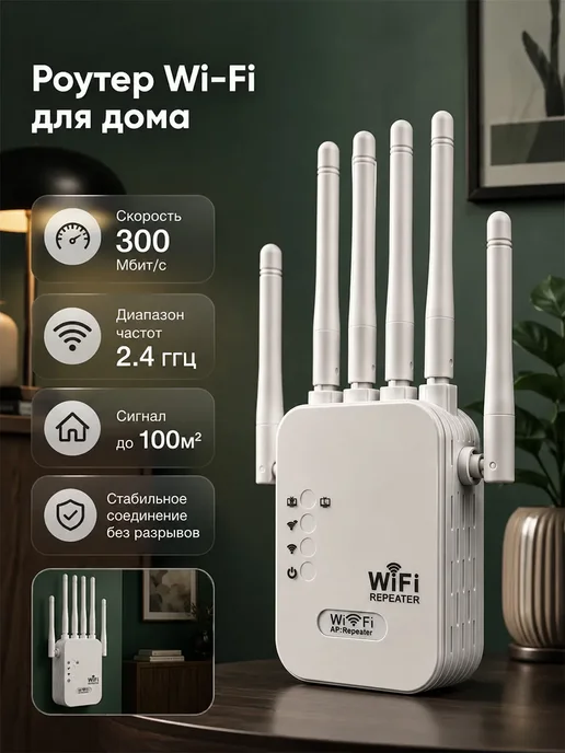 Роутер wi-fi для дома, вариант