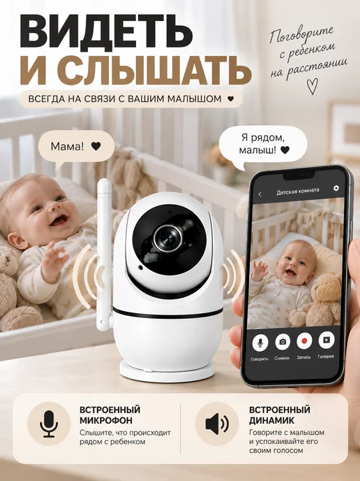 Видеоняня Wi-Fi с телефона со звуком, вариант, фото 4