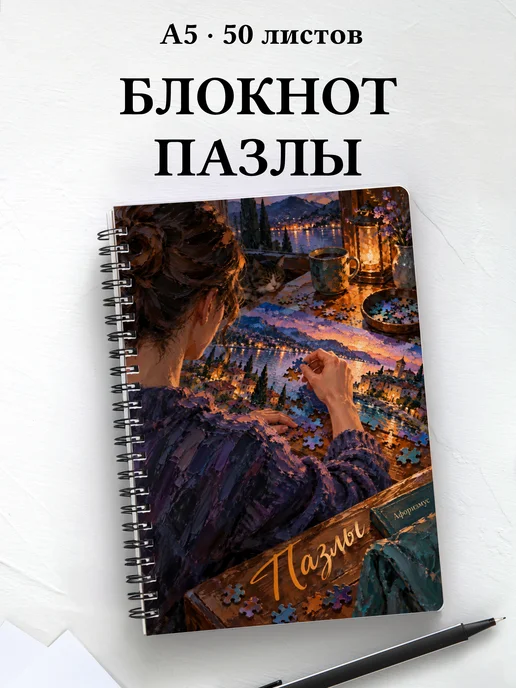 Блокнот Пазлы с мотивирующими цитатами