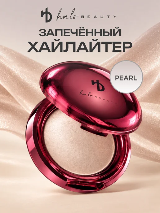 HA LO BEAUTY Хайлайтер для лица запеченный, вариант