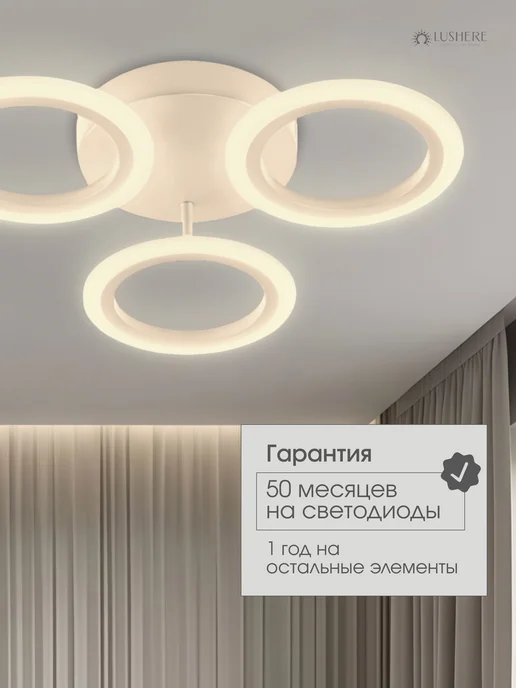 Люстра потолочная светодиодная 120Вт, 50см с пультом, белый, фото 6
