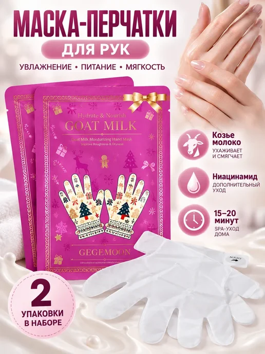 Иха Маска-перчатки для рук, белый