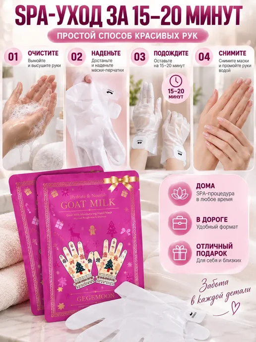 Иха Маска-перчатки для рук, белый, фото 4