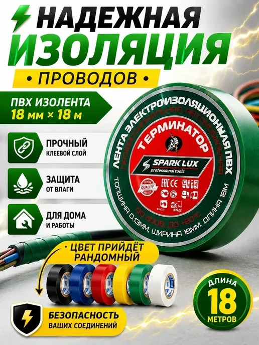 ЛОЛ15 1 Изолента 18 мм 18 м электроизоляционная для проводов, 18 м, фото 2